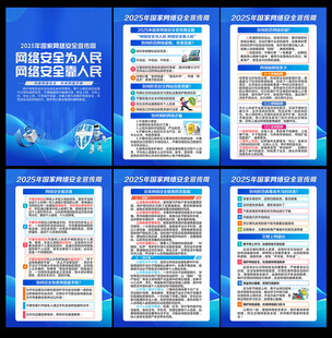 2025网络安全宣传周