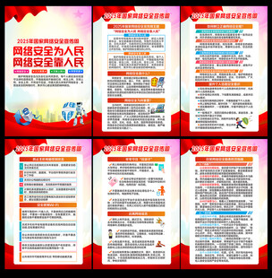 2025国家网络安全宣传周