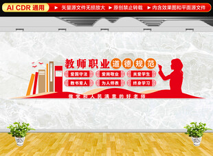 教师职业道德规范