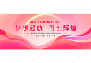 粉色科技会议背景