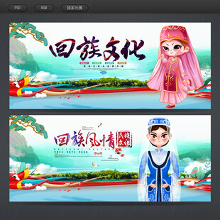 回族