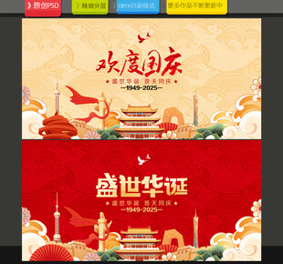 国庆
