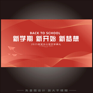 红色开学典礼背景