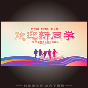 欢迎新同学 
