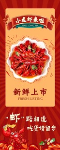 小龙虾海报