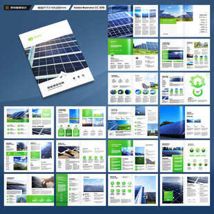 太阳能宣传册