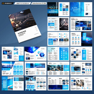 蓝色科技画册