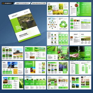 绿色农业画册