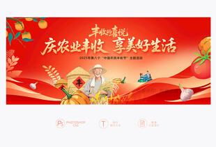 丰收节活动背景