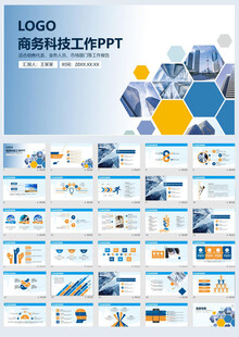 商务总结汇报PPT模板
