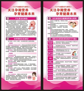 预防出生缺陷日展架