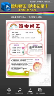 跛脚狮王读书记录卡阅读卡