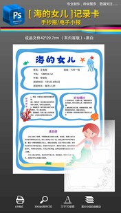 海的女儿读书记录手抄报