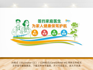 家庭医生文化墙