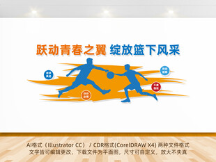 篮球文化墙体育健身运动文化墙