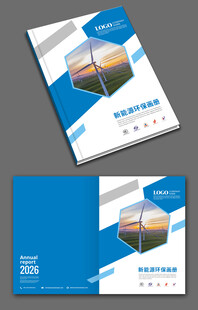 新能源科技风宣传册封面设计