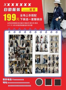自助服装宣传单