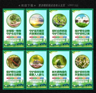 保护生物多样性