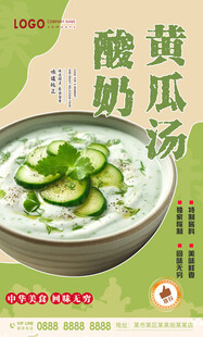 酸奶黄瓜汤