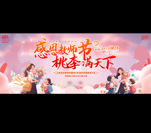 教师节舞台背景