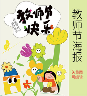 教师节手绘插画