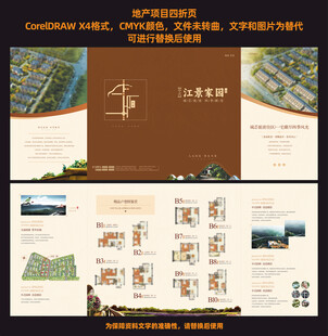地产项目四折页