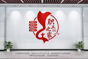 职工之家文化墙