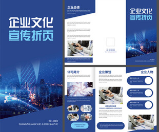 企业文化宣传折页设计模板