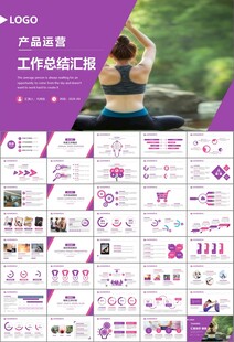 紫色时尚瑜伽馆瑜伽培训PPT