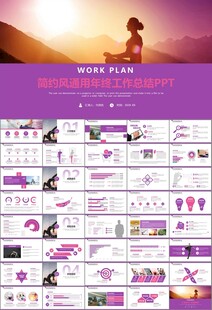 紫色时尚瑜伽馆瑜伽培训PPT