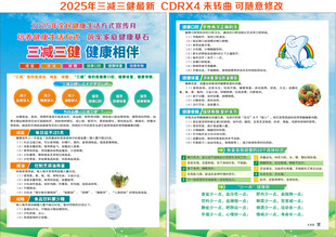 三减三健宣传单页