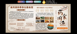 药食同源展板