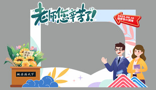 教师节创意立体场景图