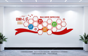 职工之家文化墙