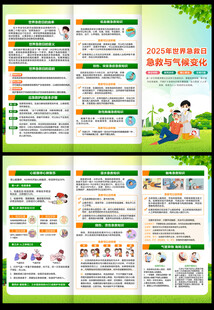 2025年世界急救日折页