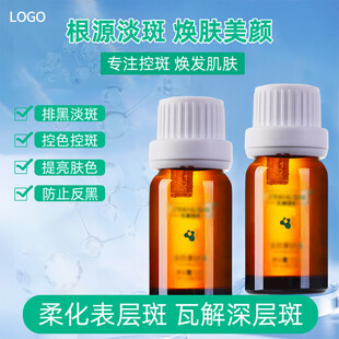 祛斑液