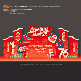 国庆节76周年美陈