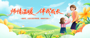 教师节投屏背景