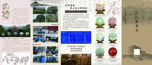 茶吧折页