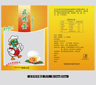 咸鸭蛋包装袋