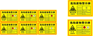 危险废物警示黄色警示标签贴纸