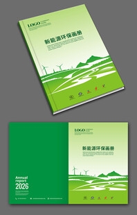 绿色环保画册封面