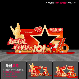 国庆节合影框