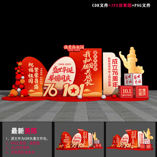 国庆美陈
