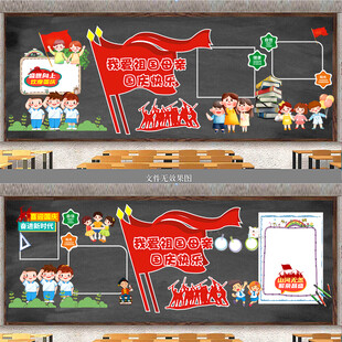 欢度国庆黑板板