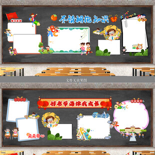 校园黑板报设计模板
