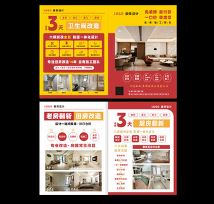 装修折页设计