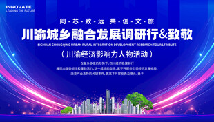 城乡融合发展活动