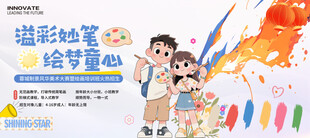 美术绘画班招生展板