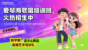 音乐歌唱培训班招生